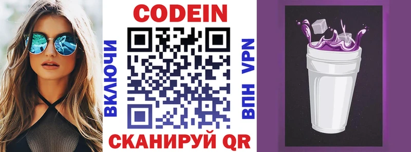 Кодеиновый сироп Lean Purple Drank  где купить наркотик  Зверево 